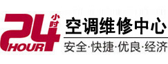 郏县24小时空调维修服务中心